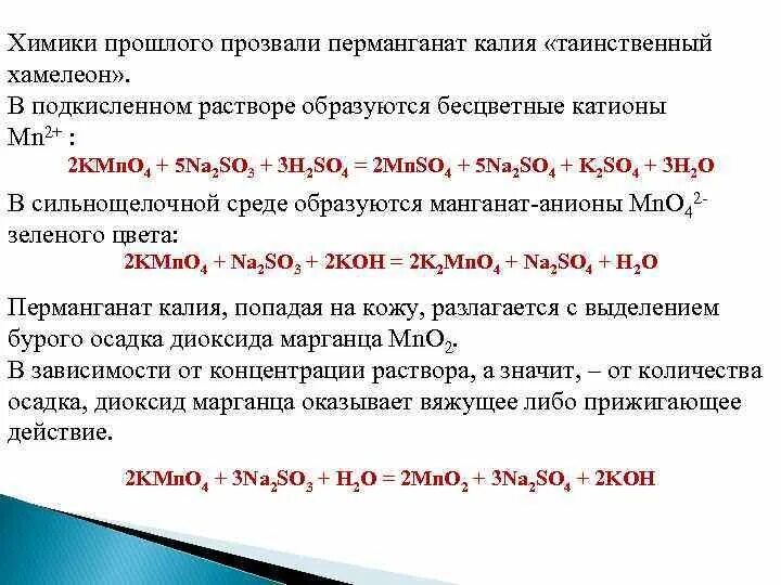 Перманганат калия фосфин серная кислота нитрат лития. Диспропорционирование манганата калия. Перманганат калия и манганат калия. Манганат калия в разных средах. Как получить манганат калия из перманганата.