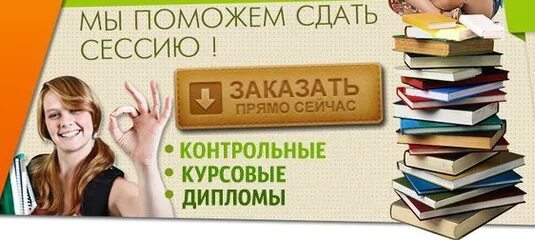 Курсовые работы на заказ казань адреса. Виды студенческих работ. Дипломные помощь курсовые. Дипломы курсовые. Студенческие работы на заказ.