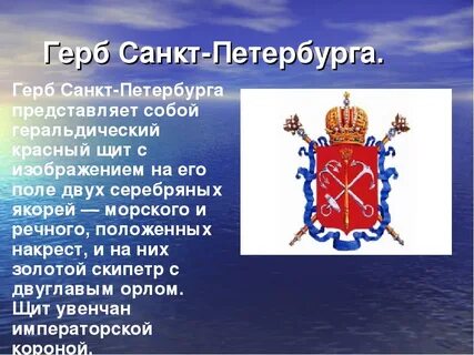 Герб санкт петербурга история