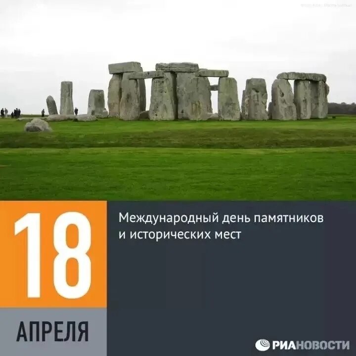 18 апреля 2023 г. Международный день памятников и исторических мест. День памятников. Международный день памятников. 18 Апреля Международный день памятников и исторических мест.