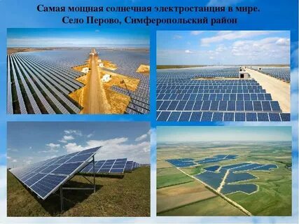 Факторы размещения солнечных электростанций