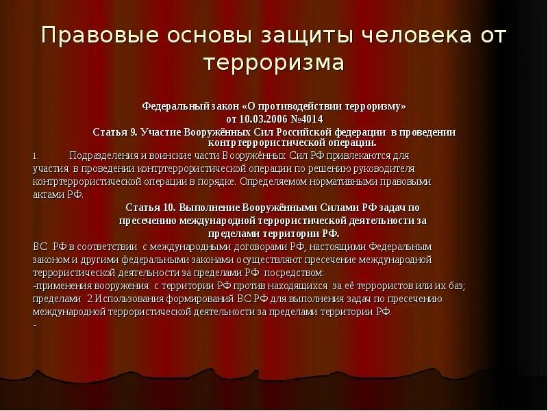 Документов составляет правовую основу противодействия терроризму. Правовая основа терроризма. Правовые основы борьбы с терроризмом. Правовая база терроризма. Правовая основа противодействия терроризму.