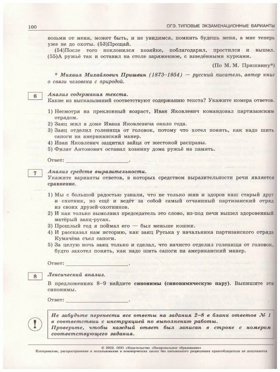 Вариант егэ русский. Огэ по русскому языку 2022 цыбулько. Книга огэ русский язык 2022 цыбулько. Добротин егэ 2023. Огэ 2020 русский язык цыбулько ответы 13 вариант.