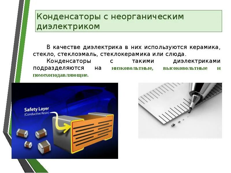 Конденсаторы с неорганическим диэлектриком. Конденсатор с твердым диэлектриком. Диэлектрик в конденсаторе. Конденсатор с двумя диэлектриками. Конденсатор с жидким диэлектриком