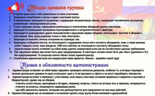 Правила в группе студентов. Правила группы. правила поведения в группе вайбера. правила группы пример. правила группы в ватсапе образец.