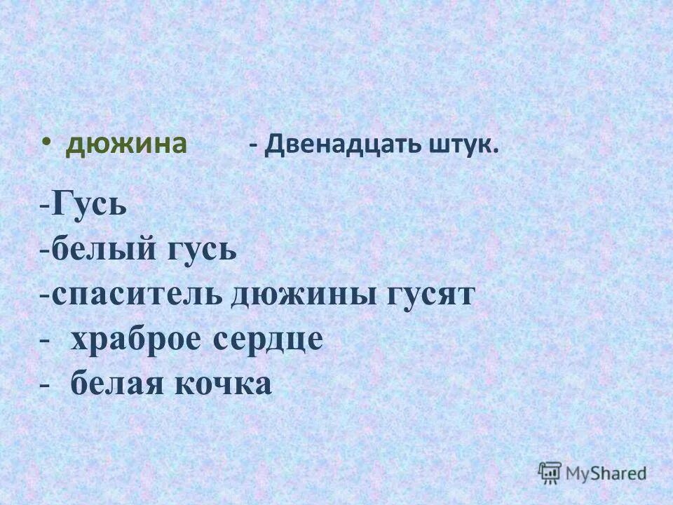 Чертова дюжина (13). Купили дюжину 12. Приметы о чертовой дюжине. Купили дюжину 12. Сколько в 1 дюжине килограмм.