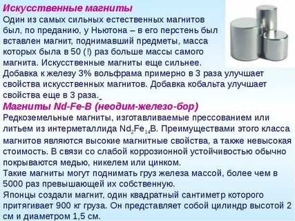 Сколько магнитный в