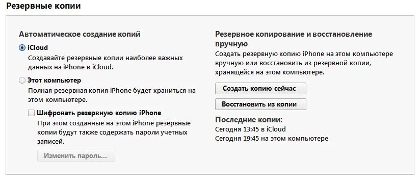 Создать резервную копию. Сколько длится Резервное копирование iphone на компьютер через ITUNES. Какой сделать резервный пароль ?. Резервная копия заключительного фрагмента журнала.