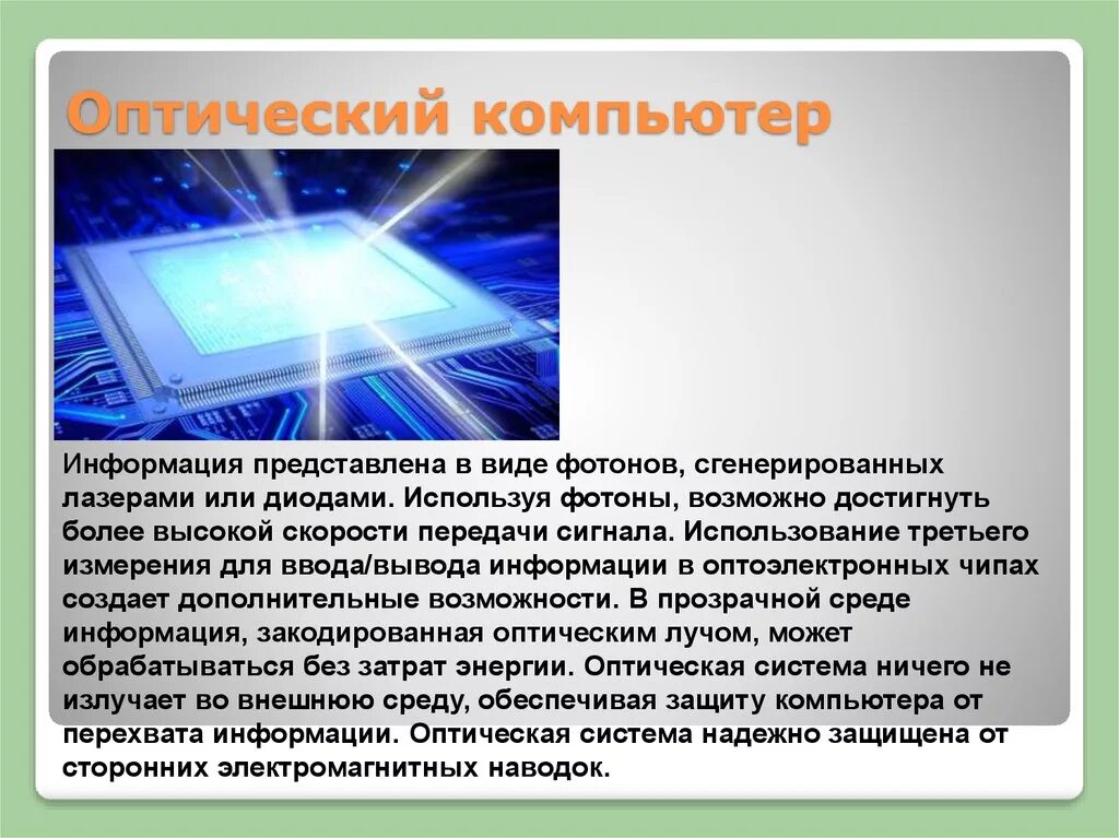 Компьютерная информация представлена