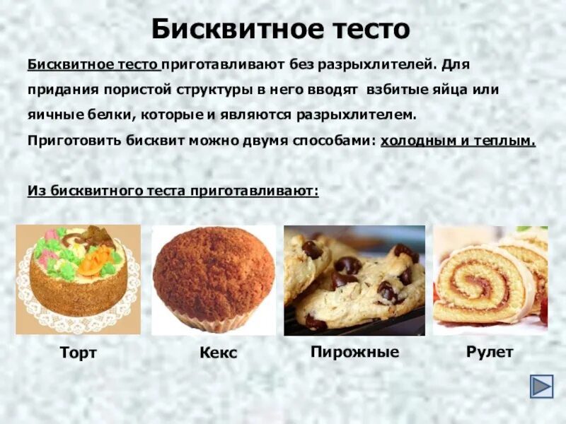 Тесто без разрыхлителя