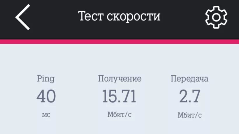 Тест скорости. Скорость интернета speedtest на телефоне. Теле2 проверить скорость. Тест скорости интернета speedtest теле2. Скорость интернета теле2.