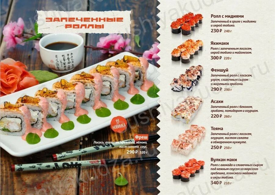 Суши мариинск меню. Якудза карачаевск меню суши роллы. меню якудза. якудза ролл меню. якудза суши оренбург.
