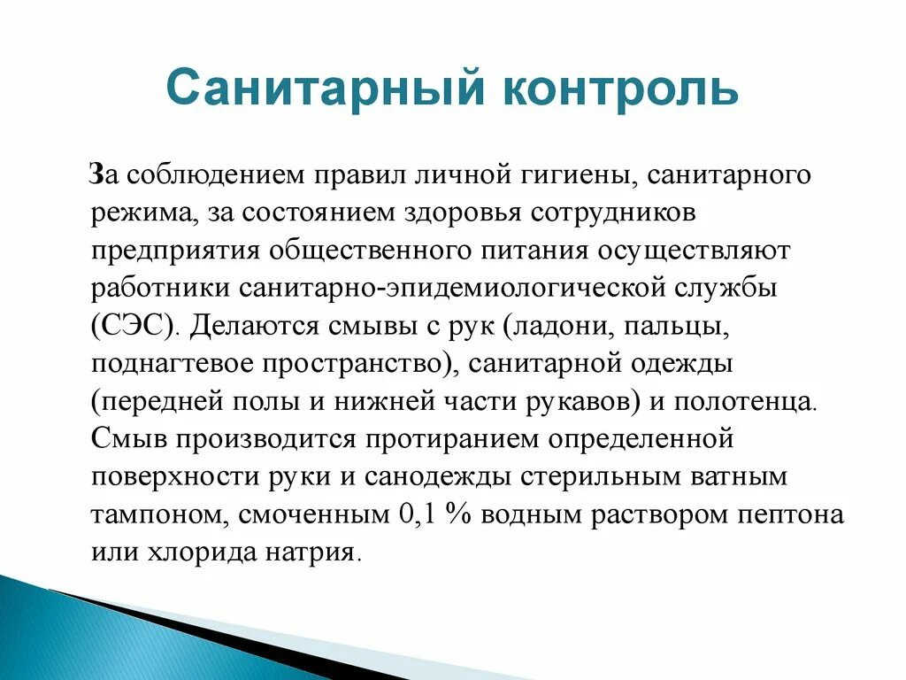 Правила личной гигиены работников общественного питания. Требование к соблюдению личной гигиены в общественном питании. Личная гигиена работников торговли презентация. Санитарный режим поведения.