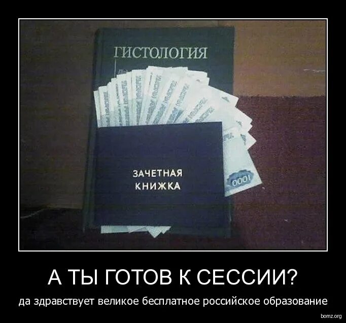 Книга готова дать. Открытки подготовка к сессии. Сессия приколы. Сессия картинки. Мемы про сессию.