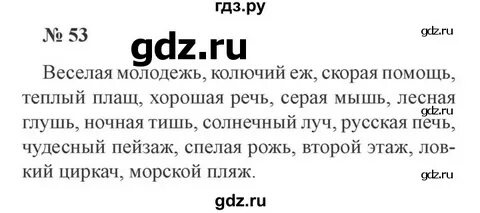 Русс упр 53