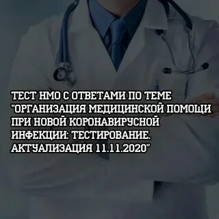 Ответы на тесты этический кодекс медицинской