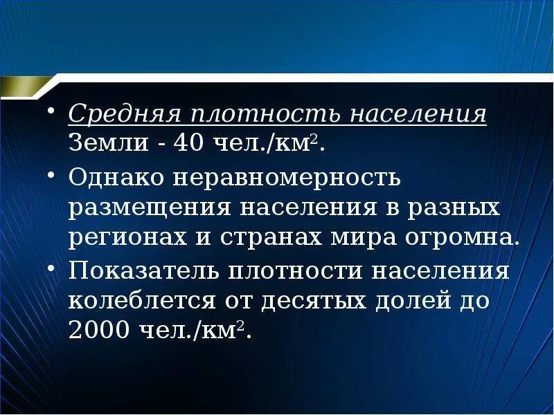Изменение плотности населения. Показатель плотности населения. средняя плотность населения мира чел.км2. плотность населения земли. средний показатель плотности населения.