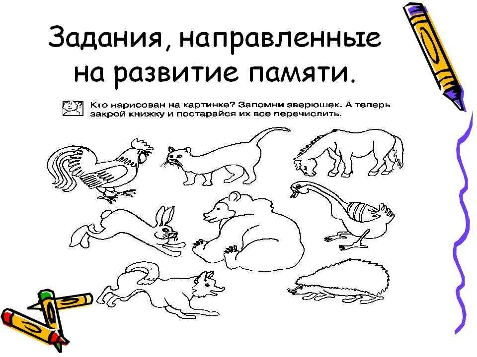 Развитие памяти 1 класс задания. Упражнения на развитие внимания памяти мышления. коррекционные упражнения на развитие мышления. упражнение на развитие памяти 4 класс. развитие внимания памяти мышления у младших школьников упражнения.