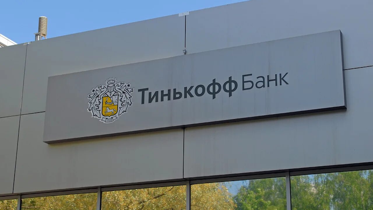 Bank тинькофф. Тинькофф банк. тинькофф здание. тинкоффбанк банк. тинькофф банк фото.