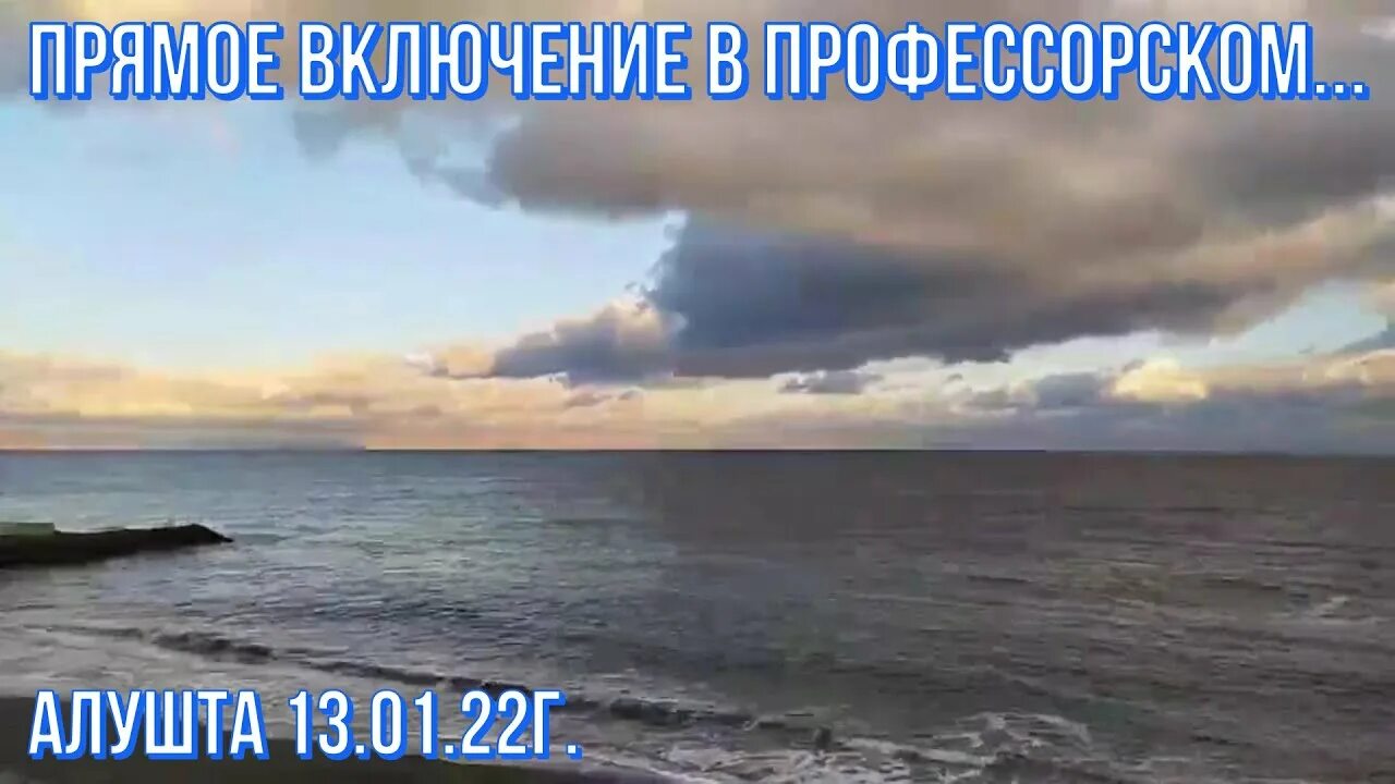 Температура воды в черном море алушта. Дневник коренного крымчанина Алушта 2023.