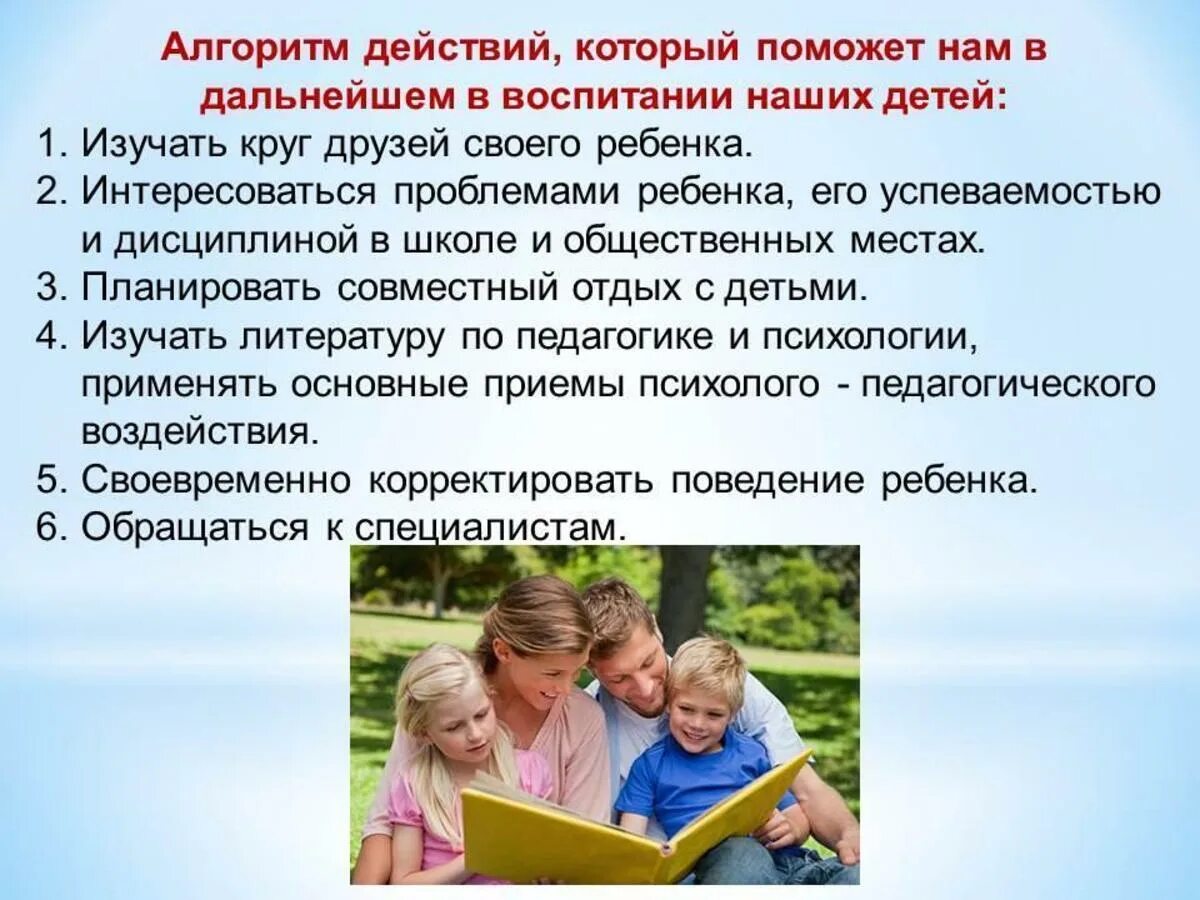 Роль семьи в предупреждении и профилактике  правонарушений. Профилактика правонарушений семья. Семья и профилактика преступлений. Семья и профилактика преступлений. Воспитание ребенка.
