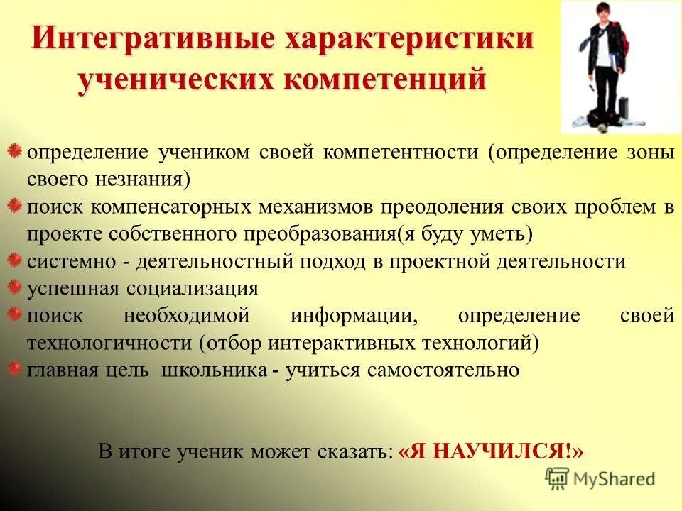 Понимание это определение. Навыки учителя географии. Школа определение. Школьники определение понятия и определения. «подведение под статью».