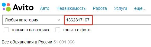 Авито поиск по фото как искать. Как на авито найти человека по имени. Уведомления авито. Как найти продавца на авито. Найти объявления по номеру телефона на авито.