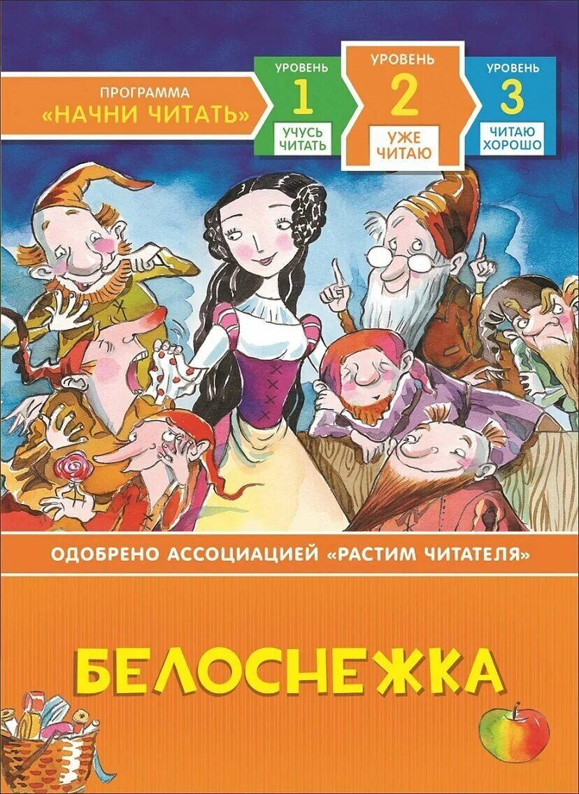 Белоснежка. Уже читаю. Книга Белоснежка. Белоснежка читать начало. Белоснежка читает книгу. Белоснежка книга читать