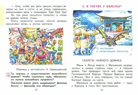 Литературное чтение 3 класс учебник чуракова 1