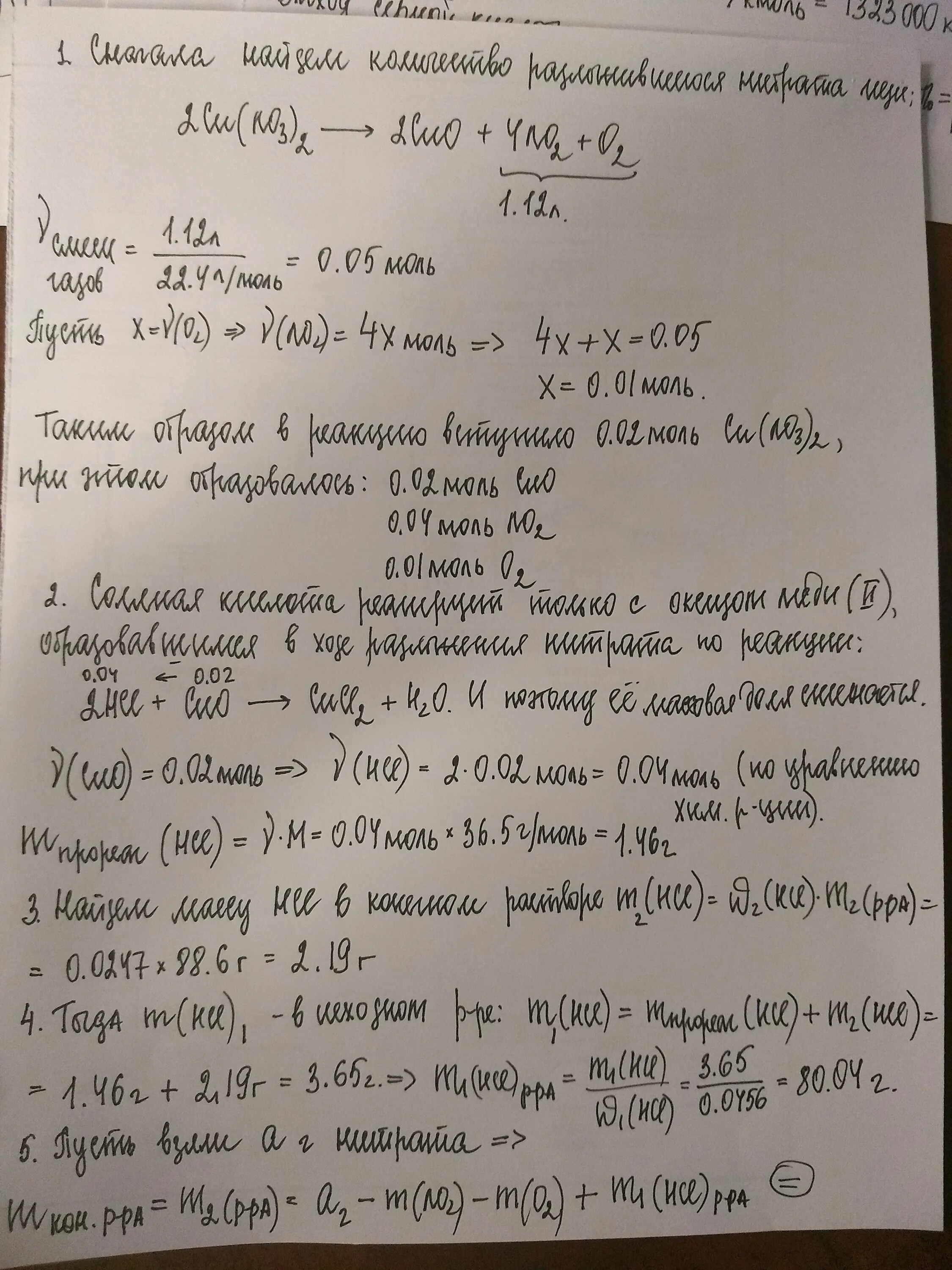 Нитрат железа ii прокалили реакция. Нитрат меди прокалили на воздухе. Сульфат меди прокалили. Нитрат меди 1 прокалили. Нитрат меди (II) прокалили.