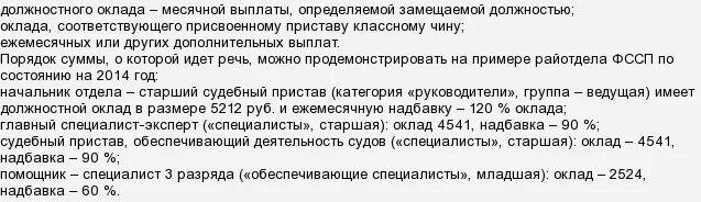 Сколько зарплата у судебных приставов. Какая заработная плата у судебного пристава. Средняя зарплата пристава.