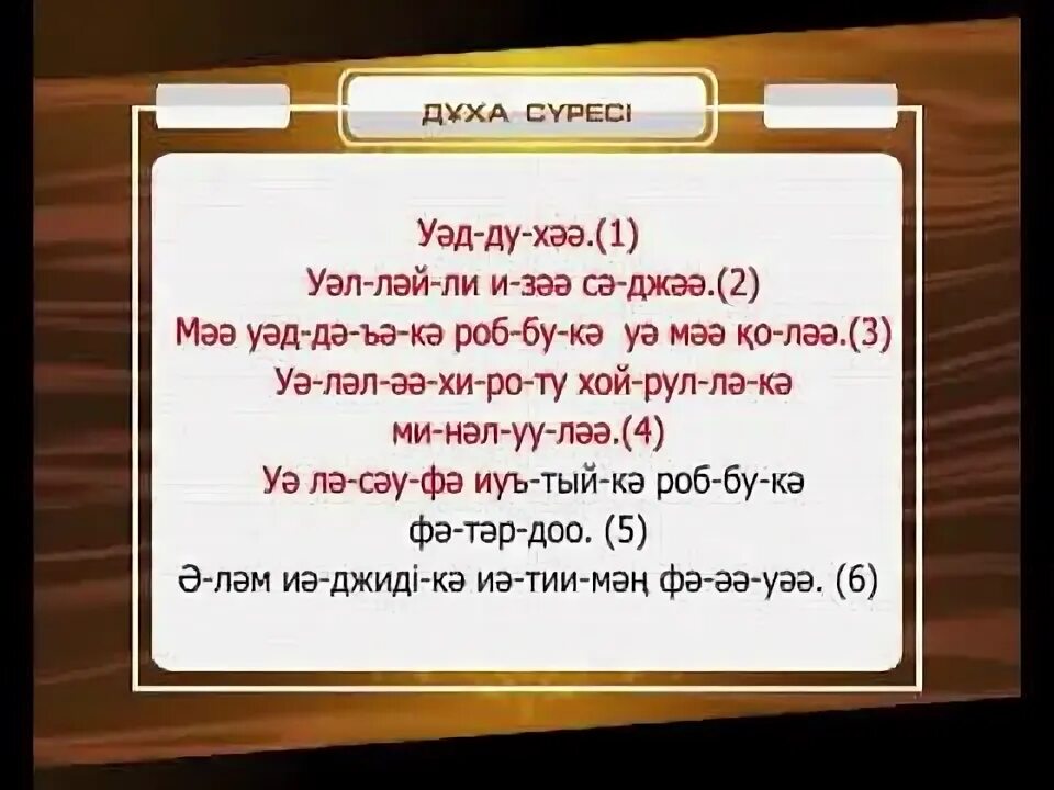 Сура духа транскрипция. Сура ад духа. Сура ад духа транскрипция. Сура ад духа текст. Сура ад духа на русском.