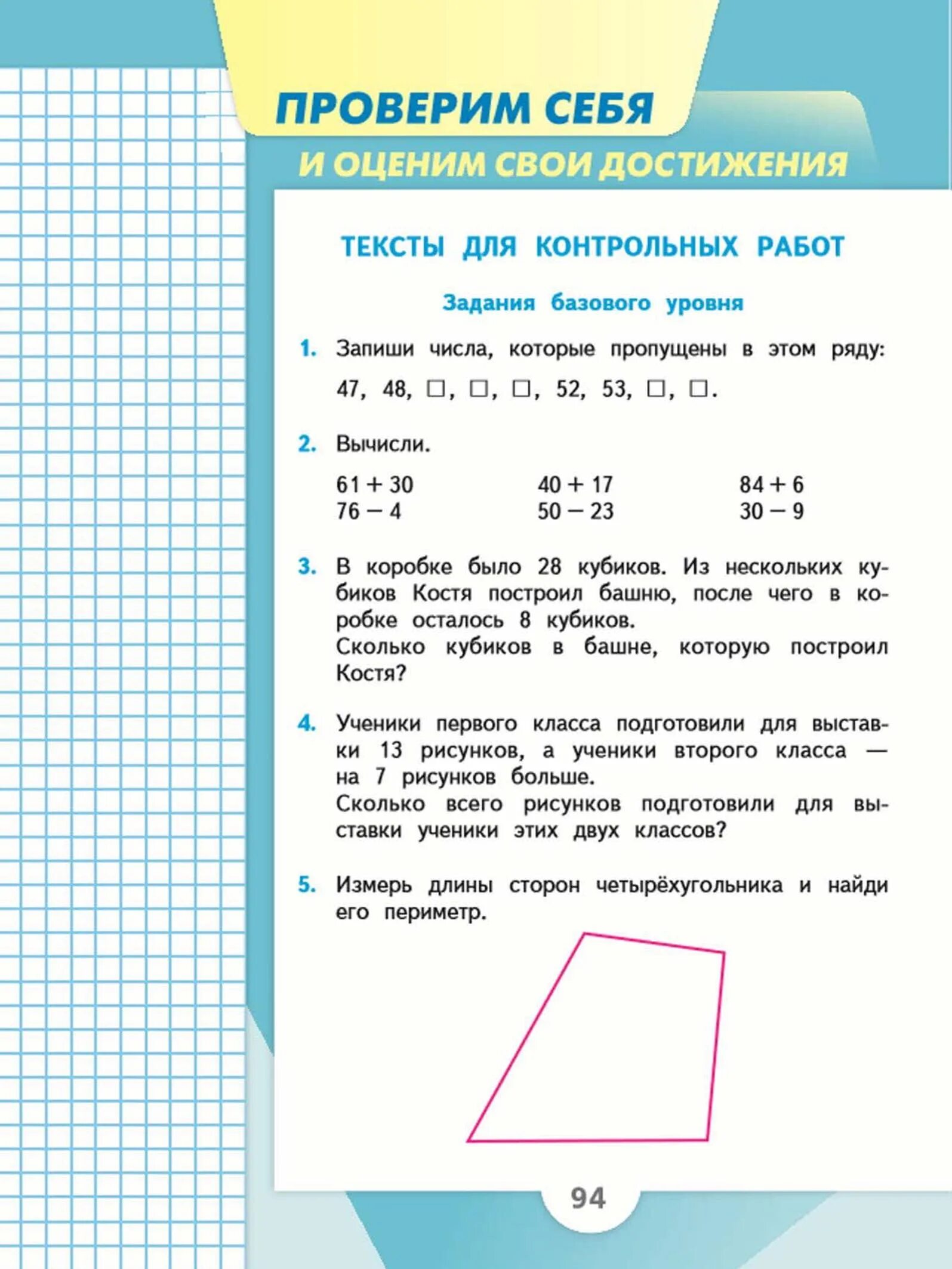 4 класс 1 часть учебник стр 94