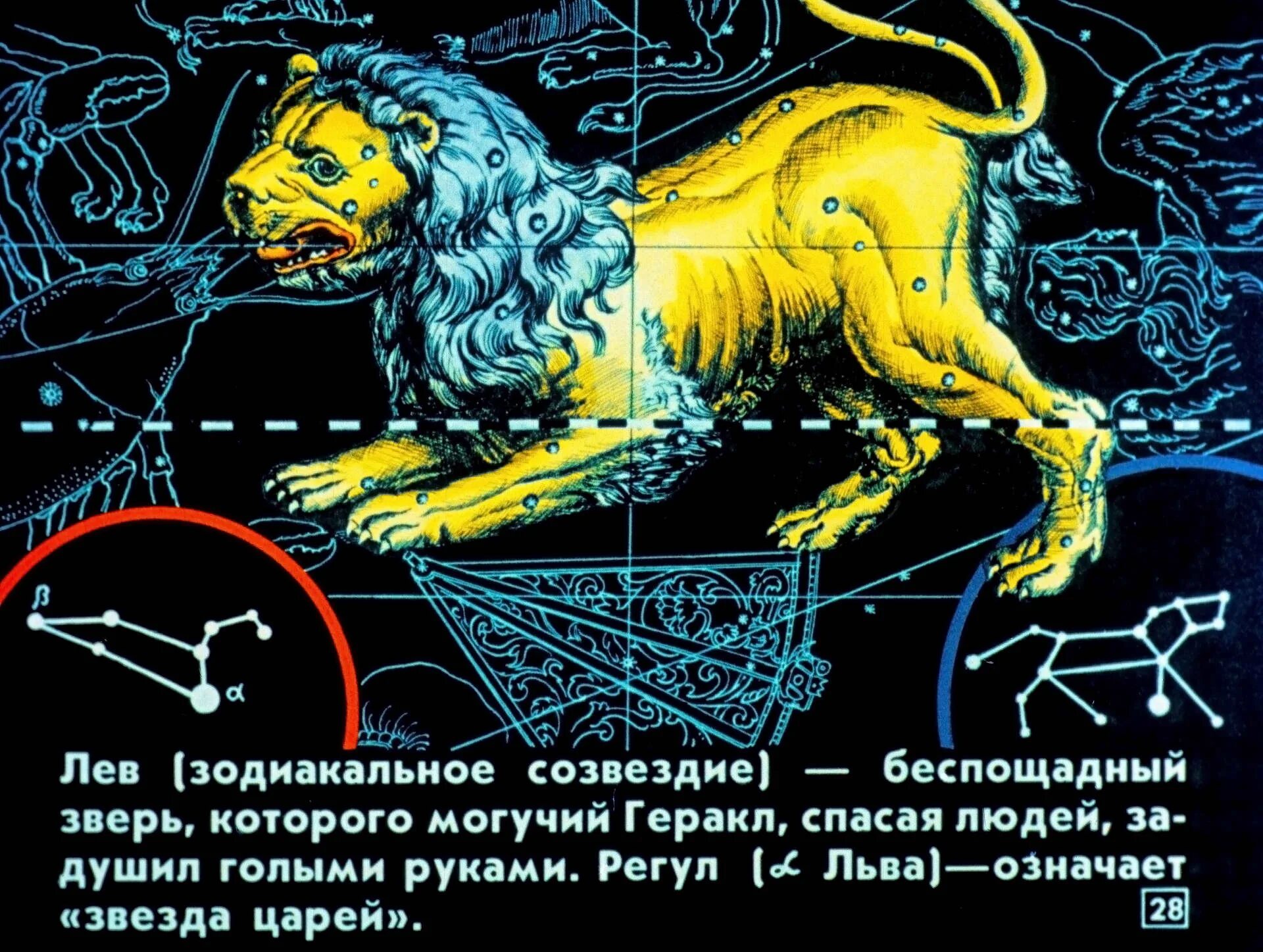 Легенда о созвездии. Мифы о созвездиях. Древние мифы и легенды о созвездиях. Мифы звездного неба. Учитель святых созвездий 65