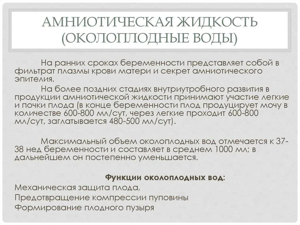 Что такое амниотическая жидкость. Амниотическая жидкость вырабатывается. Околоплодная жидкость метод исследование. Схема анализа околоплодной жидкости. Формирование околоплодных вод.