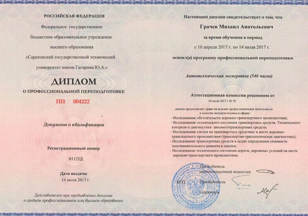 Эксперт техник образование