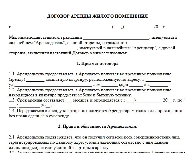 Что значит комиссия при аренде