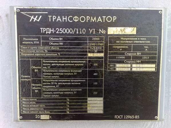 Мощность трансформатора 10 кв. Трансформатор трдн 25000/110/6/6. табличка трансформатора тдтн-110. силовой трансформатор тдтн-16000/110 шильдик. трансформатор трдн 63000/110.