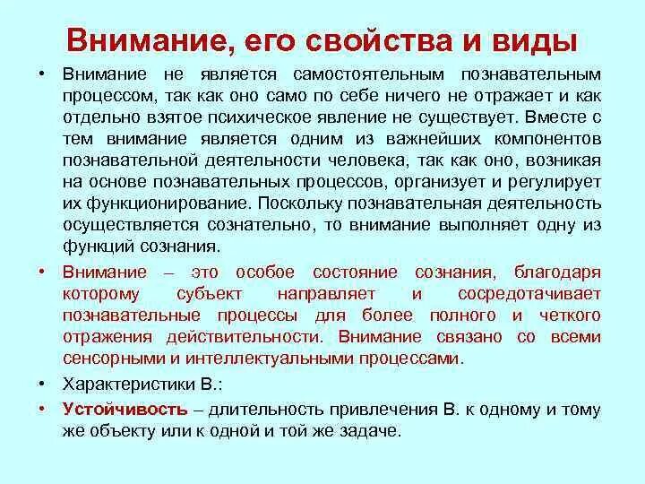 Внимание когнитивный процесс. Внимание это самостоятельный познавательный процесс. К когнитивным процессам относятся. Внимание нормальная физиология. Что не является познавательным процессом.