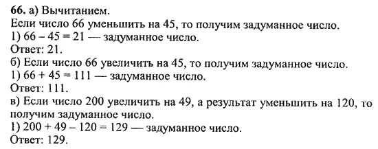 Математика 5 класс номер 6.251 стр 127. Математика 5 класс номер 66. Задачи на работу 5 класс Никольский. Правильные ответы по математике 5 класс учебник.