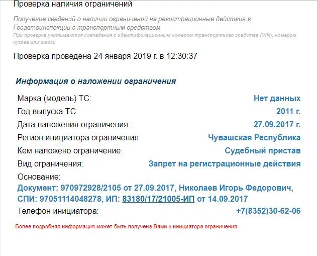 Запрет пристава на регистрационные действия с недвижимостью. Запрет на регистрационные действия. Запреты и ограничение на регистрационные действия. Ограничение на регистрационные действия с автомобилем. Замрет на регистрационные дейс.