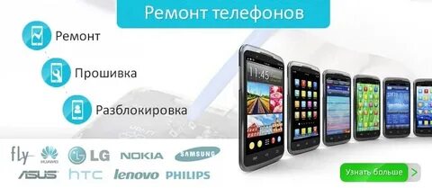 Номер починки телефона