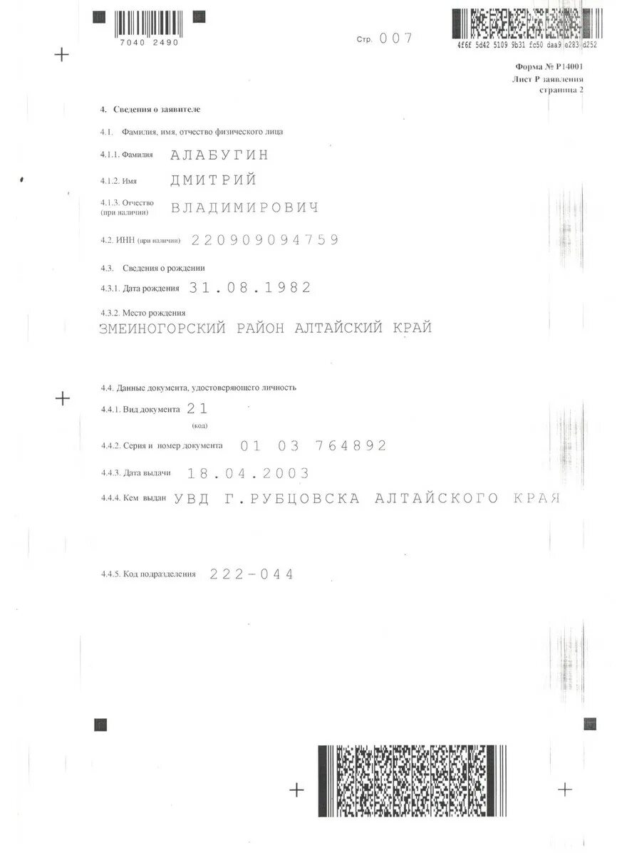 Распределение доли общества форма 13014. Форма 14001 выход участника и распределение доли образец. форма 14001 при выходе учредителя. р13014 выход учредителя из нко образец заполнения. заявление о выходе участника из нко.