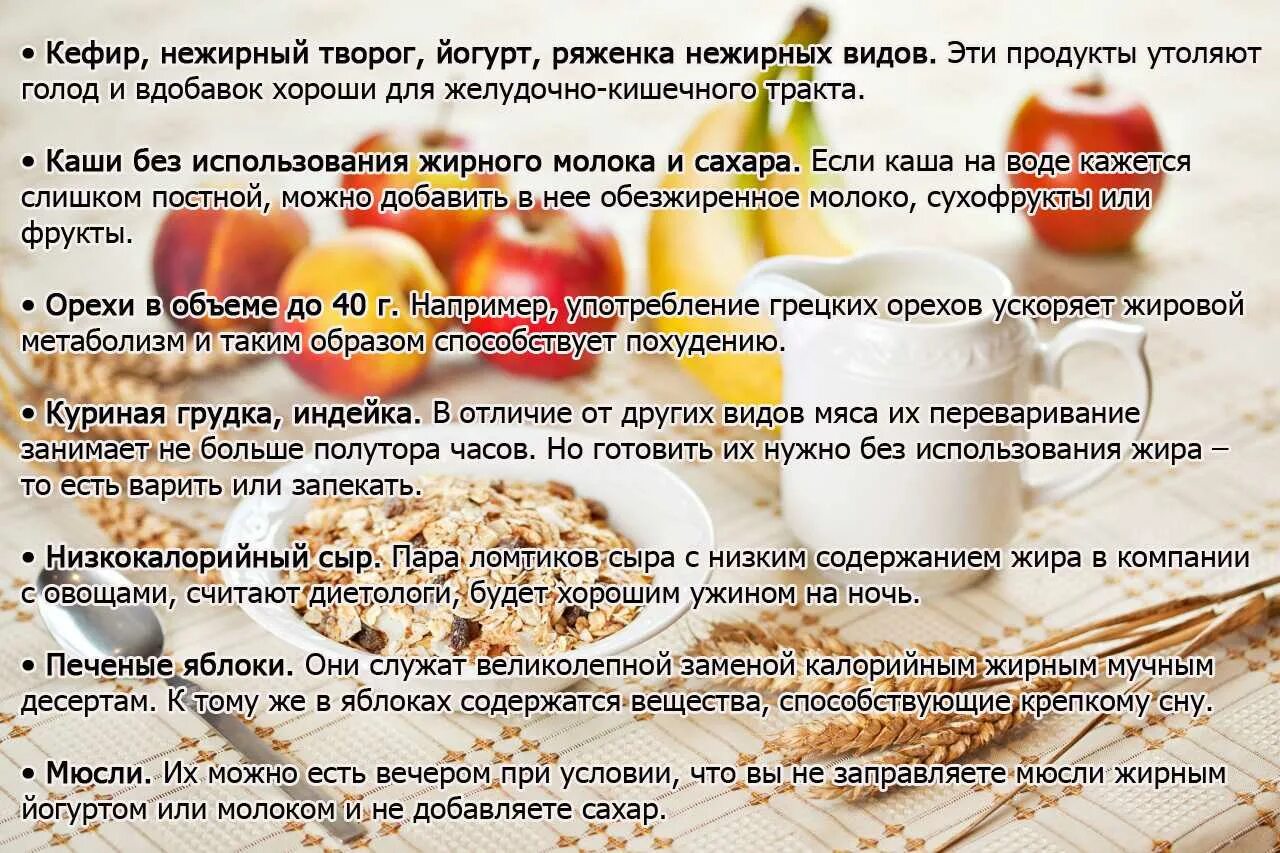 Можно ли пить и есть перед. Что можно есть на ночь при похудении список. что можно есть вечером при похудении. какие продукты можно на ночь. правильное питание перед сном.