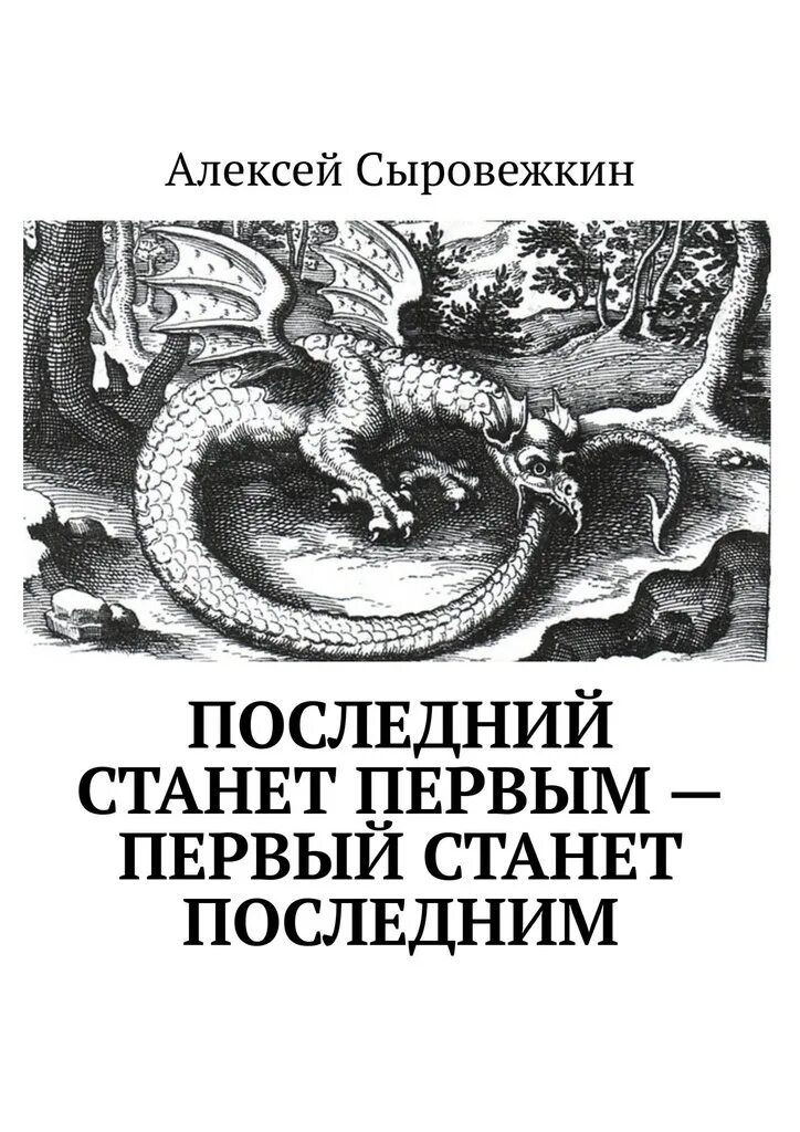 Читать книгу стать последней