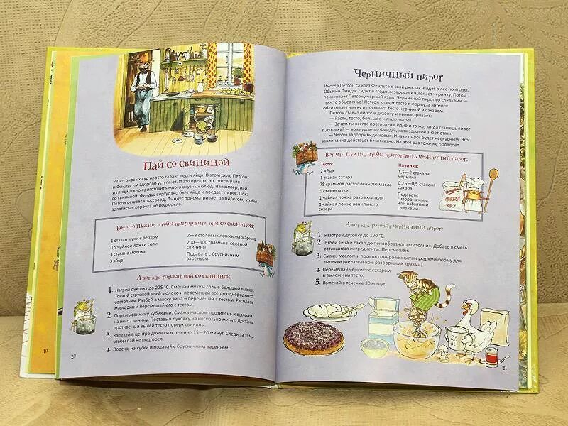 Готовим вместе с петсоном и финдусом. Готовим с петсона книга. готовим вместе с петсоном и финдусом картинки. черничный пирог петсона и финдуса.