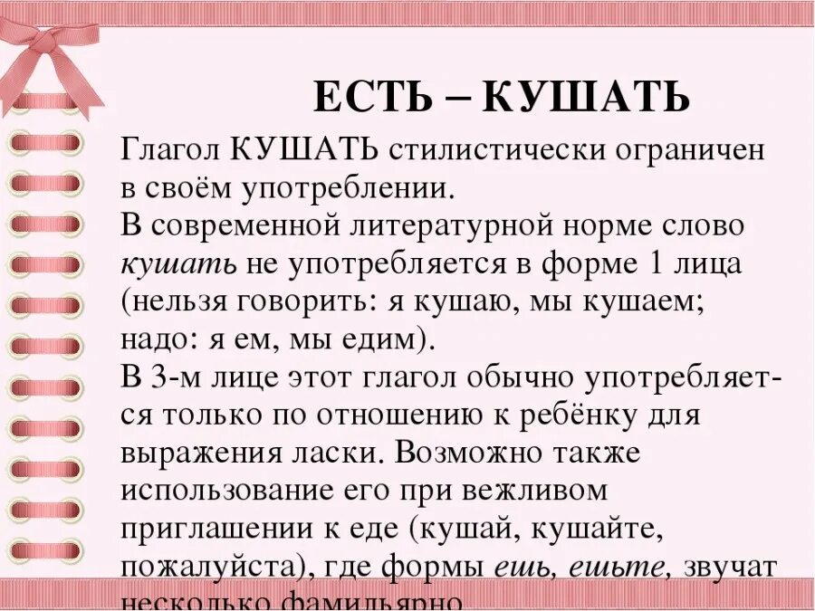 Как правильно кушать. Кушать или есть. Кушать или есть как правильно. Кушать или есть как правильно говорить. Кушать и есть как правильно.