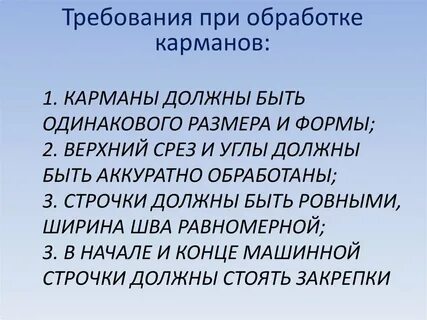 Требование качество обработки