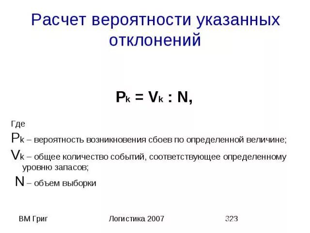 Калькулятор вероятности события. Расчет вероятности. Калькулятор вероятности. Вероятность подсчет запасов.