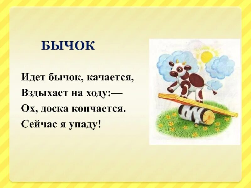 Песня иду качаюсь. Идёт бычок качается стих. Идёт бычок качается вздыхает на ходу. Идёт бычок качается вздыхает на ходу стих. Стих идёт качается бычёк.